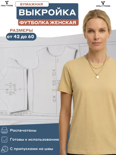 Выкройка футболка женская
