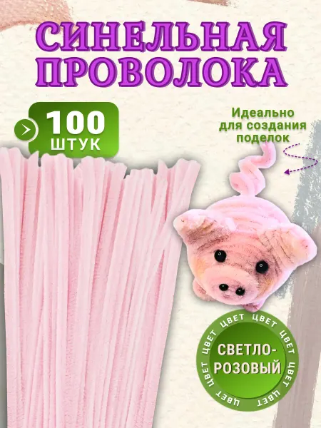 Хоббибукля Синильная проволока для рукоделия 100 шт