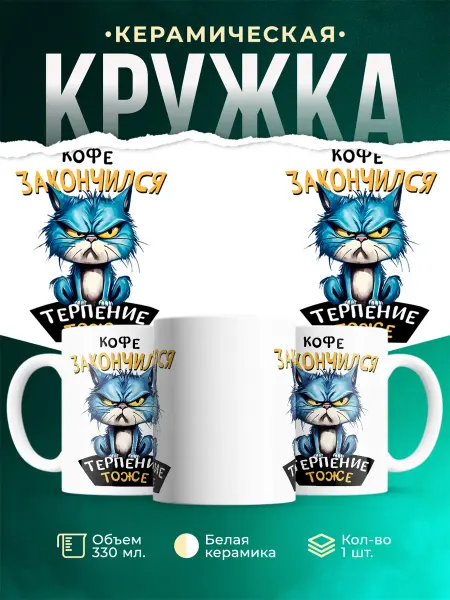 MADE_WITH_LOVE Шуточная кружка Кофе закончился
