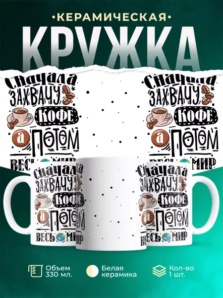 MADE_WITH_LOVE Шуточная кружка Захвачу кофе