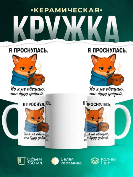 MADE_WITH_LOVE Кружка для кофе лиса с кофе утро мем подарок кофеману