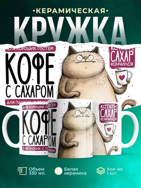 MADE_WITH_LOVE Шуточная кружка Кофе с сахаром