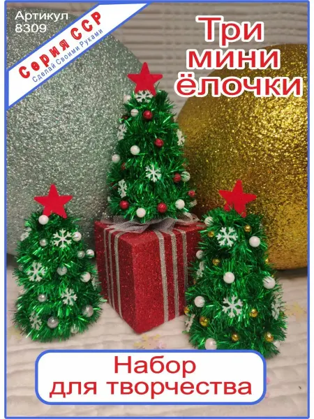 Niki Новогодние украшения, набор для творчества