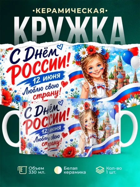 MADE_WITH_LOVE Кружка детская с флагом России патриотическая подарок
