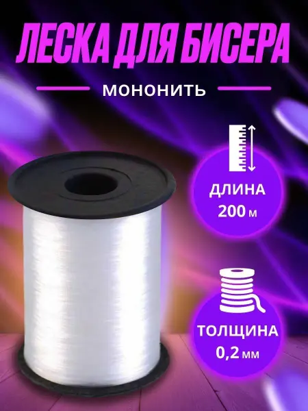 HMadeWLove Леска для бисера