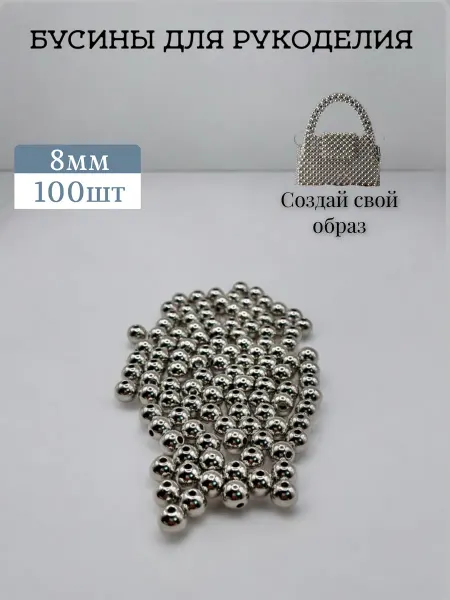 Набор бусин для рукоделия и творчества