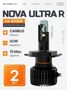 Lazer Light Лампа автомобильная H4, 2 шт. арт. LED_LL_NOVA_ULTRA_R_60W_H4_6000K