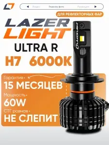 Lazer Light Лампа автомобильная H7, 6000 шт. арт. LED_LL_NOVA_ULTRA_R_60W_H7_6000K