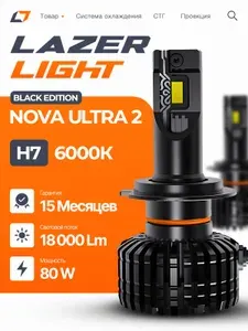 Lazer Light Лампа автомобильная H7, 6000 шт. арт. LED_LL_NOVA_ULTRA2_80W_H7_6000K