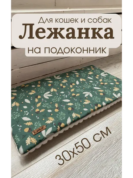 L_Pets Лежанка на подоконник для кошек и собак