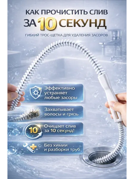 Анель_x10 Гибкий трос для прочистки труб
