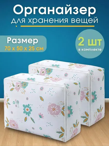 FOR_YOU! Органайзер для хранения вещей одежды белья в шкаф большой