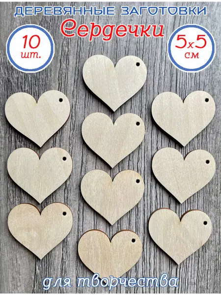 Art&hobby Сердечки деревянные для творчества, 10 шт