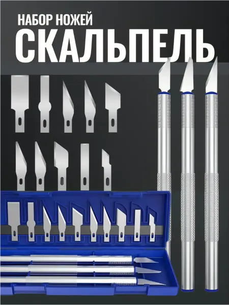 Нож скальпель канцелярский набор