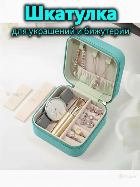 АРТ-Дом Шкатулка для украшений и бижутерии