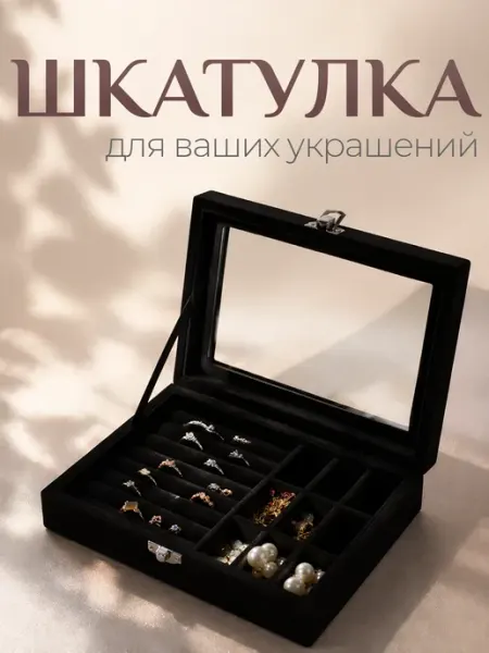 АРТ-Дом Шкатулка для украшений и бижутерий