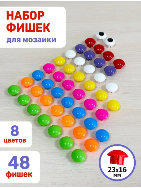 Green Комплект фишек для детской мозаики 48шт