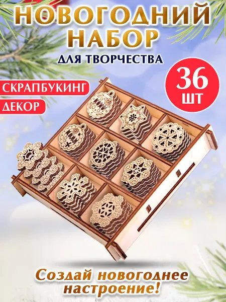 Орландо Новогодний набор для творчества