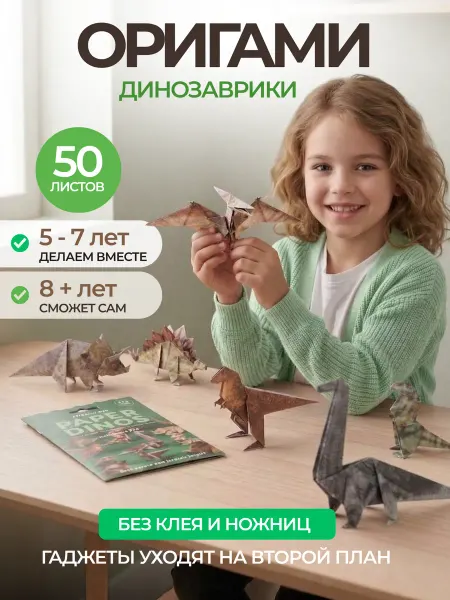 Podarina Набор оригами детский динозавры