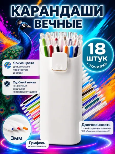 Карандаши цветные вечные для рисования набор 18 шт