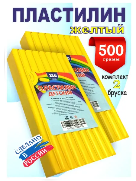 ДЕТСКИЙ МАСТЕР Пластилин желтый детский, 250 г. 2 штуки