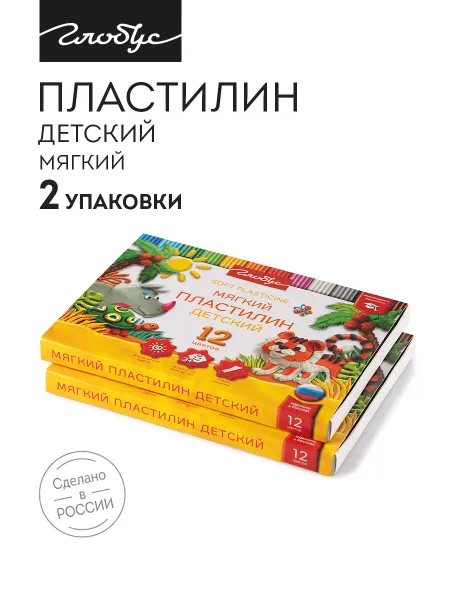 ГЛОБУС Пластилин детский мягкий, 2 шт