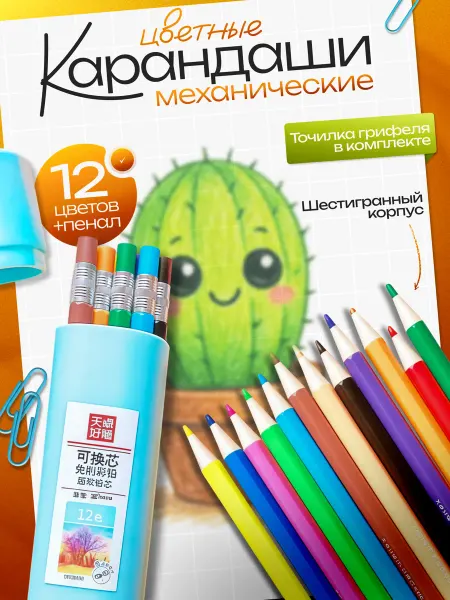 Карандаши механические цветные 12шт