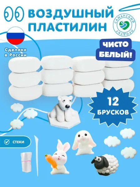 ClayFan Белый воздушный пластилин 12 штук