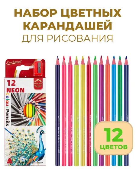 Набор цветных неоновых карандашей 12 цветов