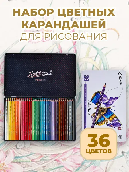 Набор цветных карандашей 36 цветов