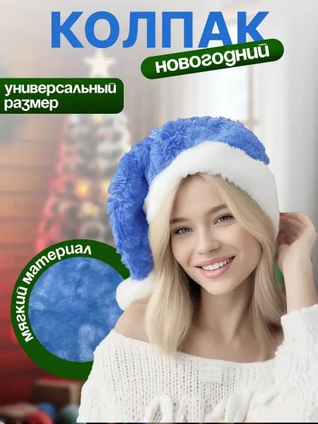 GreenWorldGarden Новогодний голубой колпак