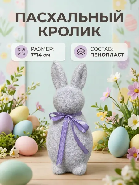Декоративный пасхальный кролик