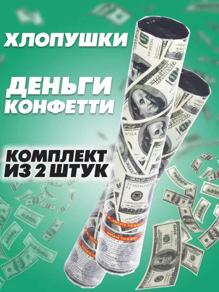 Хлопушка на праздник серебристое конфетти