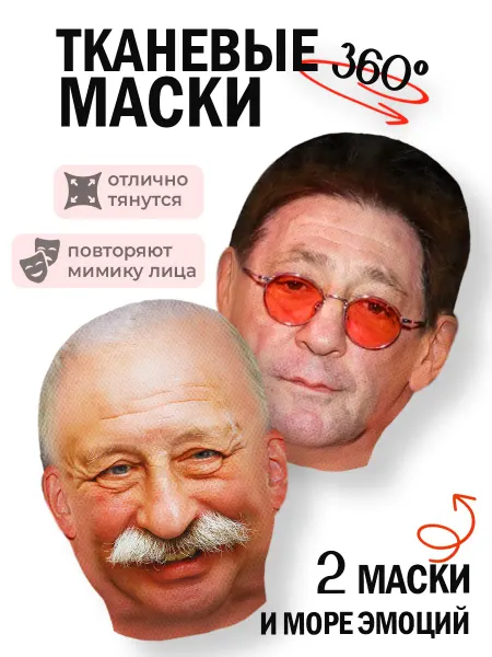 МЕМОСХЕМА Набор масок знаменитостей