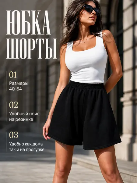 АРТ-текстиль Юбка шорты женские домашние