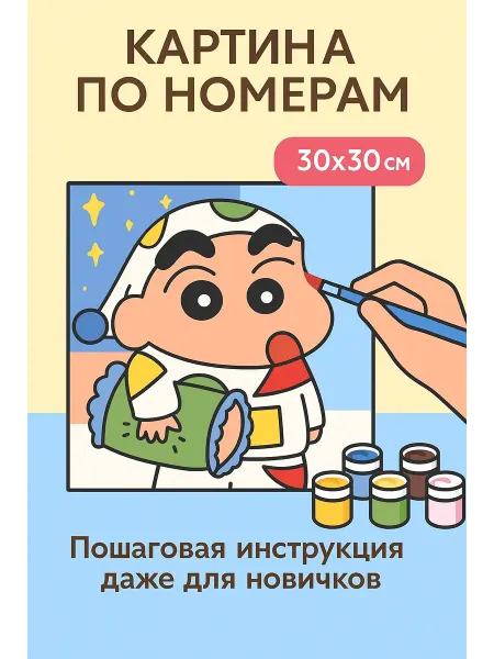 Картина по номерам Карандаш син-тян