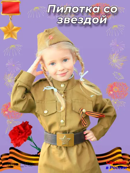 Пилотка военная детская со звездой 54 размер