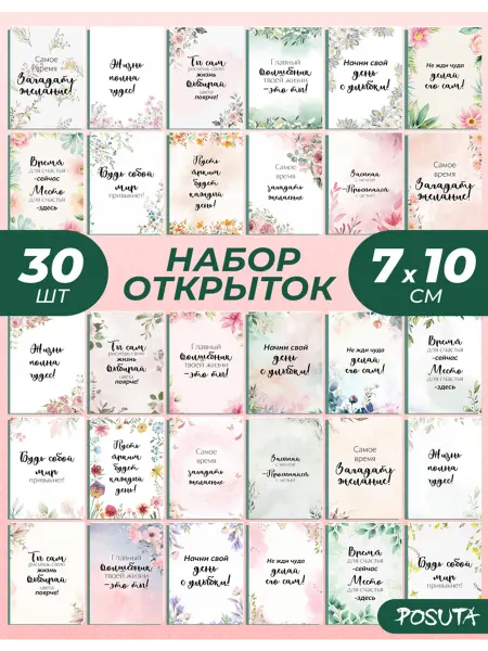 Posuta Набор открыток мотивация
