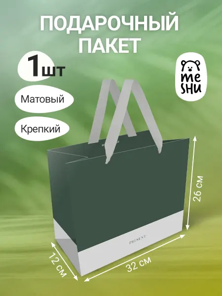 MESHU Пакет подарочный 1 штука