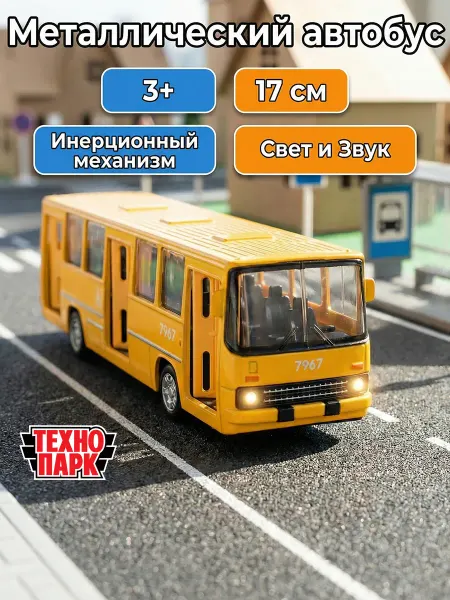ТехноПарк Автобус-игрушка с открывающимися дверьми