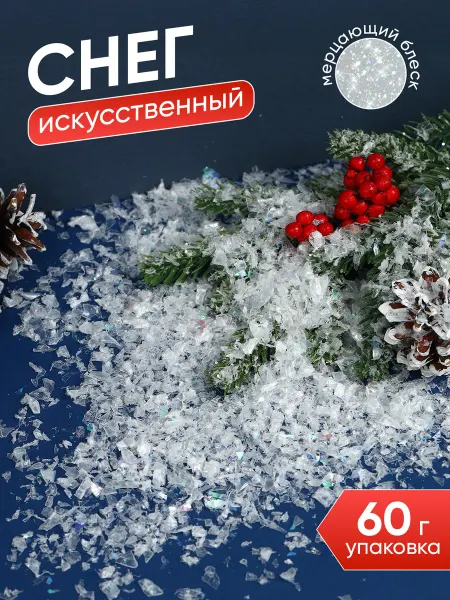 Новогодняя ярмарка Снег искусственный