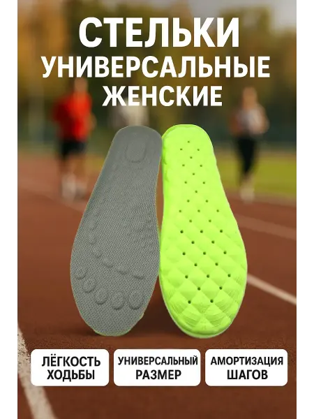 Айза-стор Стельки универсальные многоразмерные