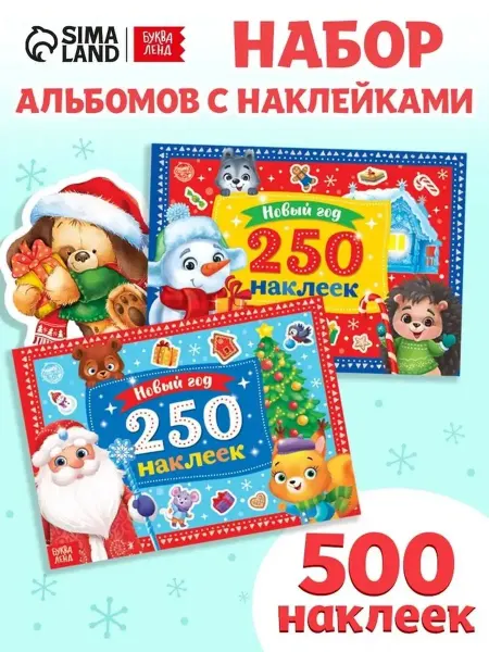 Весёлый набор новогодних наклеек для малышей