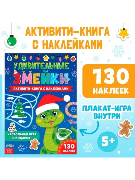 Активити-книга с наклейками и плакатом для малышей