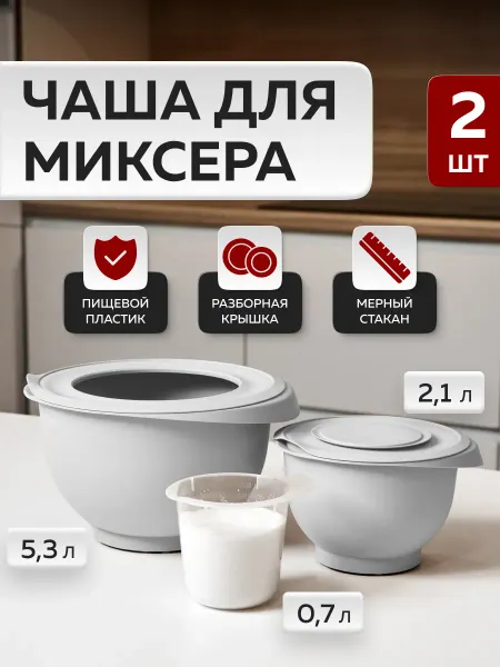 Альт-Пласт Набор мисок для взбивания «Кулинар» (3 шт) (серый)