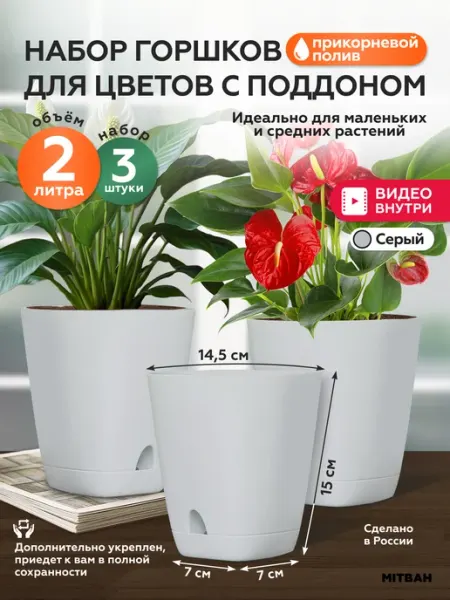 Альт-Пласт Горшки для цветов и растений кашпо 3 шт по 2 л