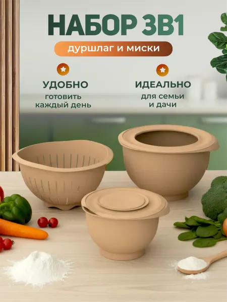 Альт-Пласт Набор миска для кухни с дуршлагом