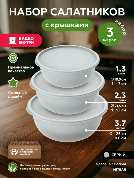 Альт-Пласт Набор салатников с крышками пластиковые 4 шт
