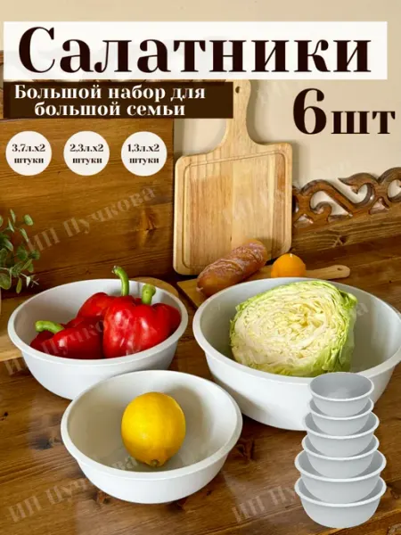 Альт-Пласт Набор пластиковых салатников, миски 3 шт