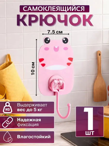 Крючок в детскую настенный самоклеящийся 1 штука